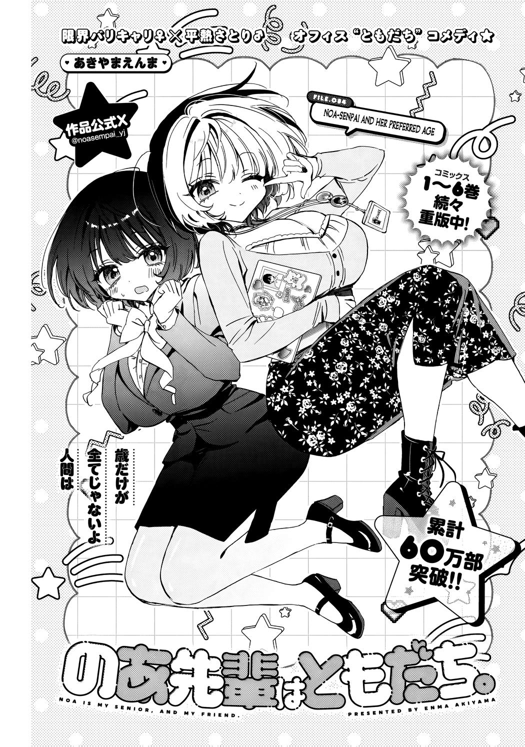 Noa-senpai wa Tomodachi. Chap 84 - Next Chap 85