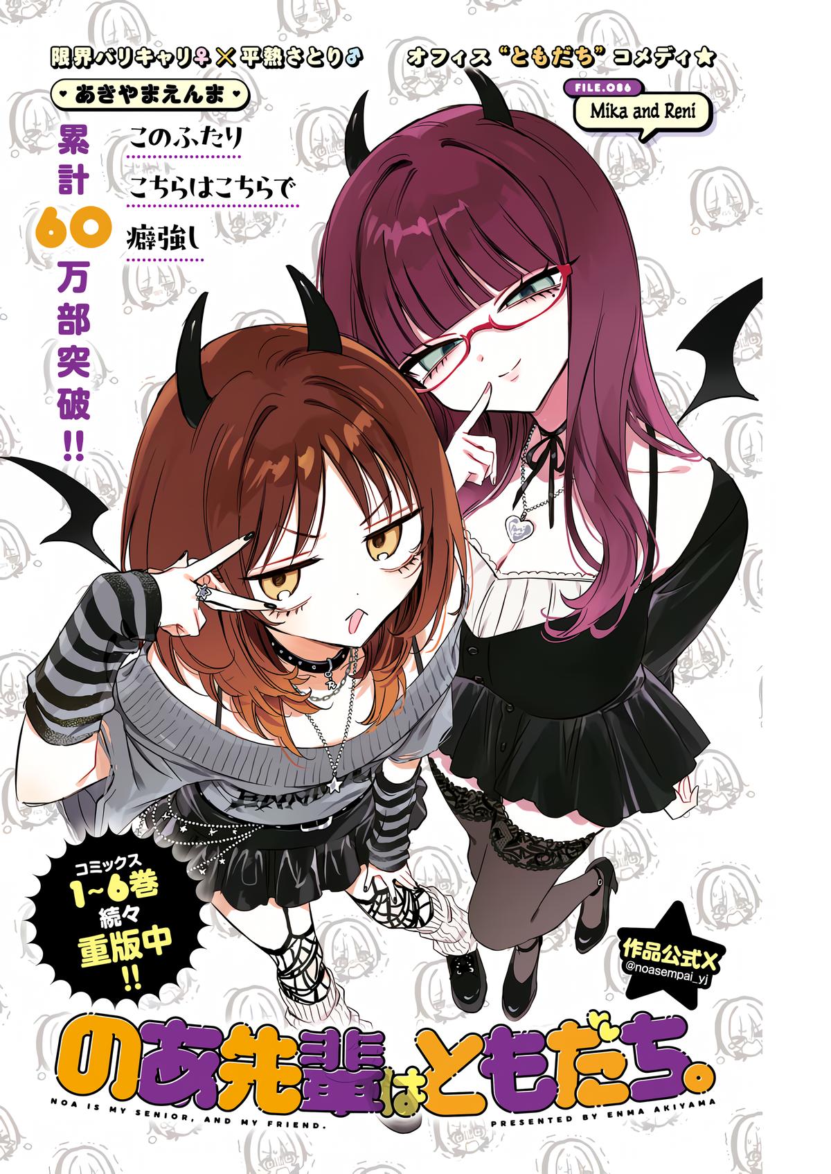 Noa-senpai wa Tomodachi. Chap 86 - Next Chap 87