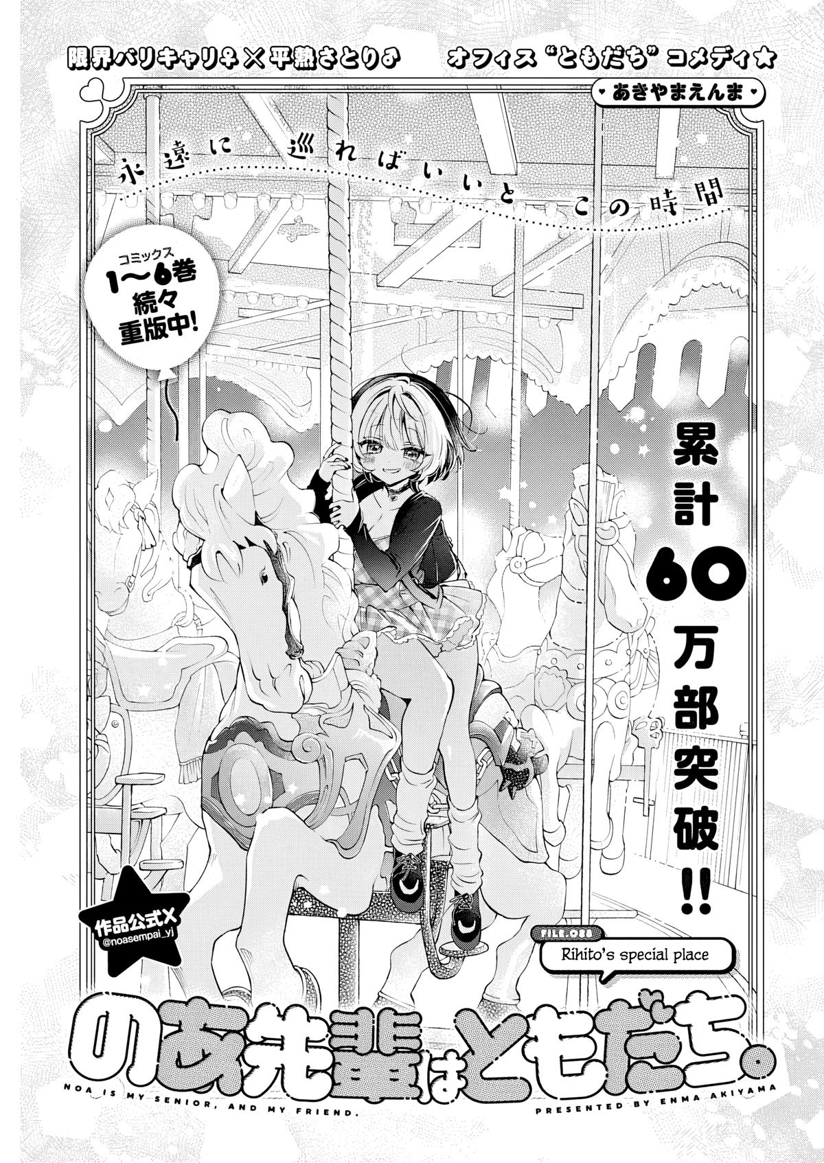 Noa-senpai wa Tomodachi. Chap 88 - Next Chap 89