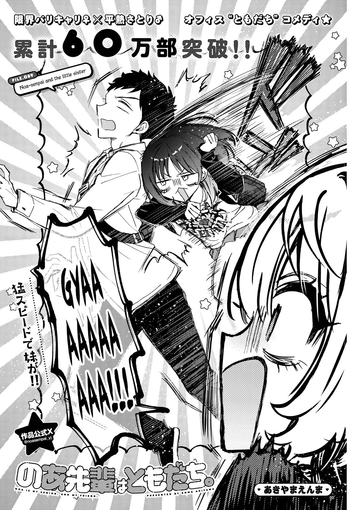 Noa-senpai wa Tomodachi. Chap 89 - Next Chap 90