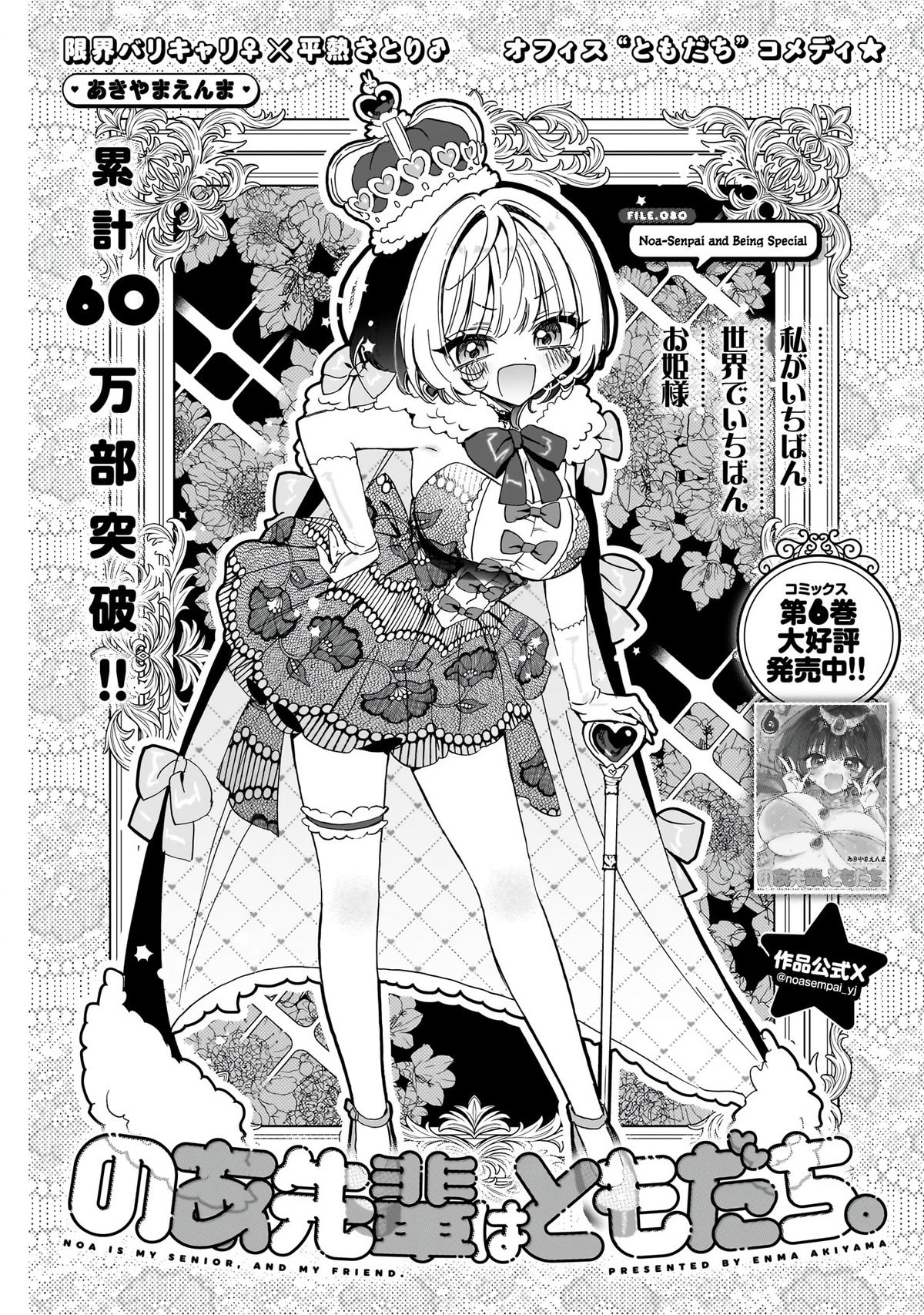 Noa-senpai wa Tomodachi. Chap 80 - Next Chap 81