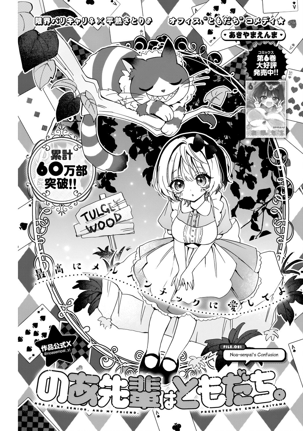 Noa-senpai wa Tomodachi. Chap 81 - Next Chap 82