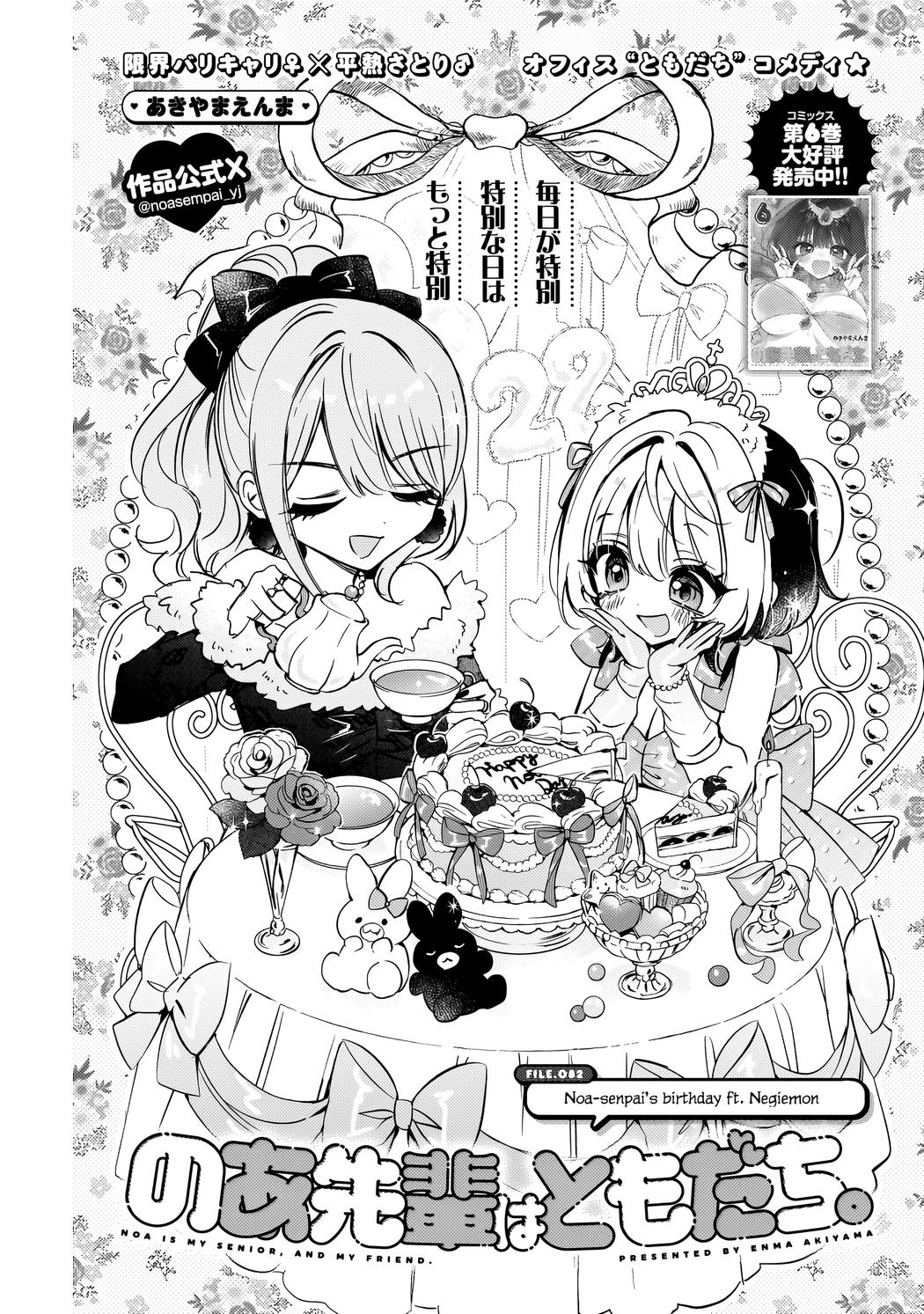 Noa-senpai wa Tomodachi. Chap 82 - Next Chap 83