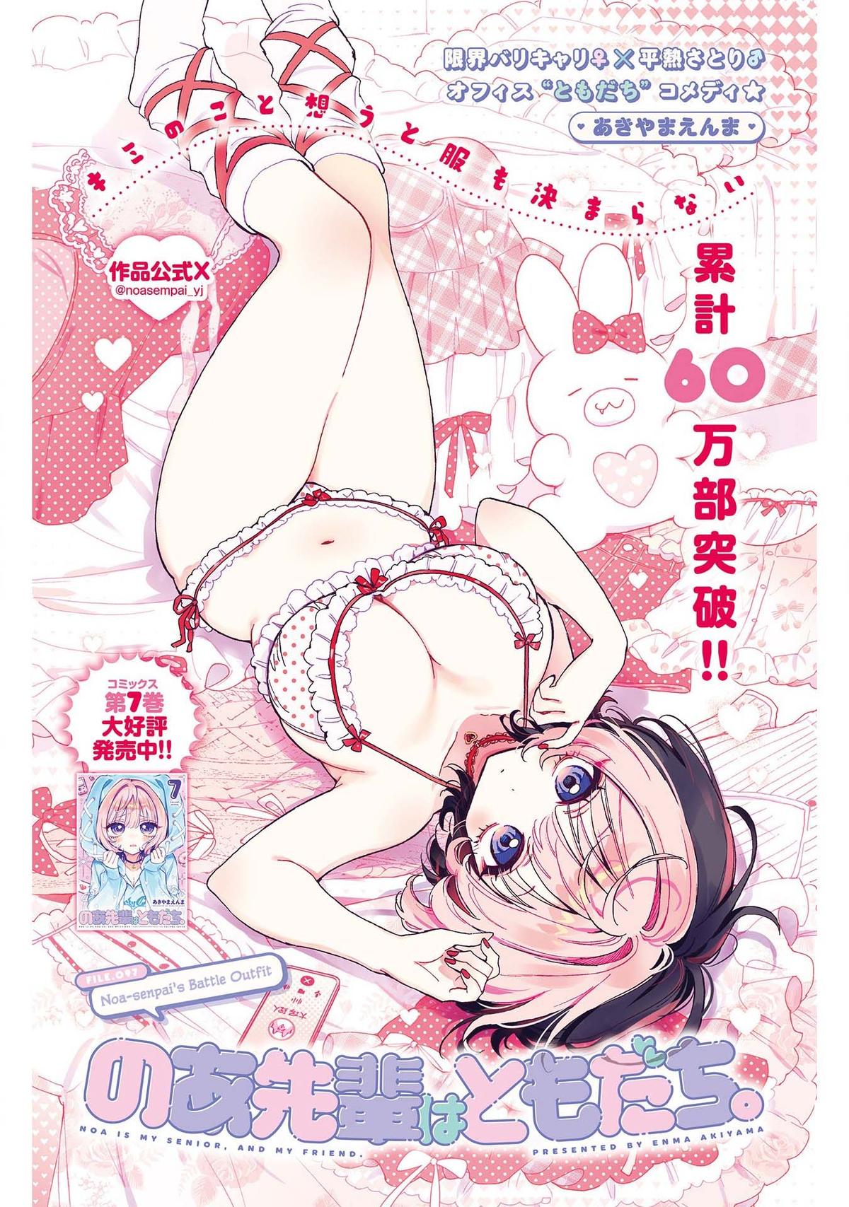 Noa-senpai wa Tomodachi. Chap 97 - Next Chap 98