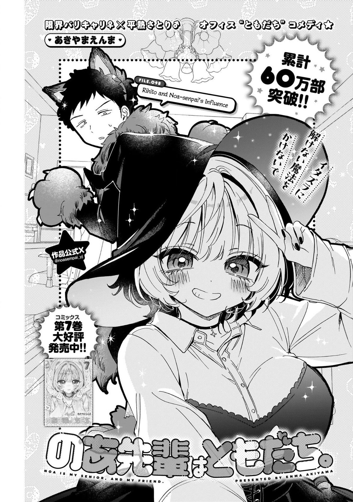 Noa-senpai wa Tomodachi. Chap 98 - Next Chap 99