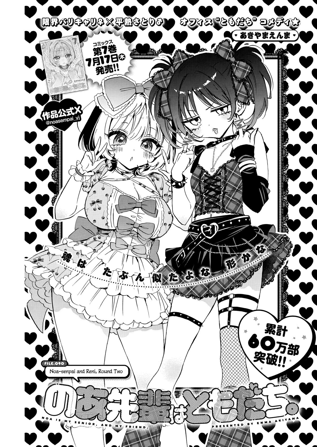Noa-senpai wa Tomodachi. Chap 90 - Next Chap 91