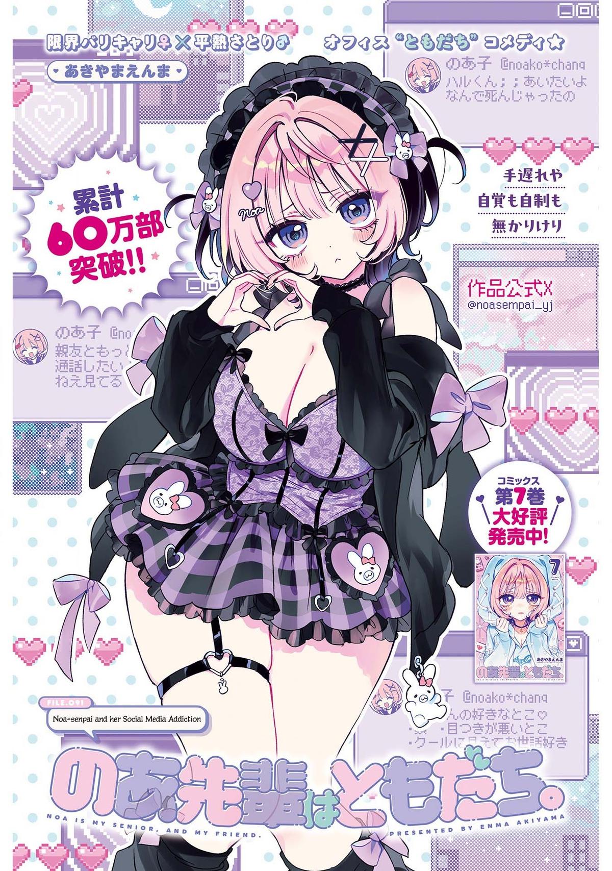 Noa-senpai wa Tomodachi. Chap 91 - Next Chap 92