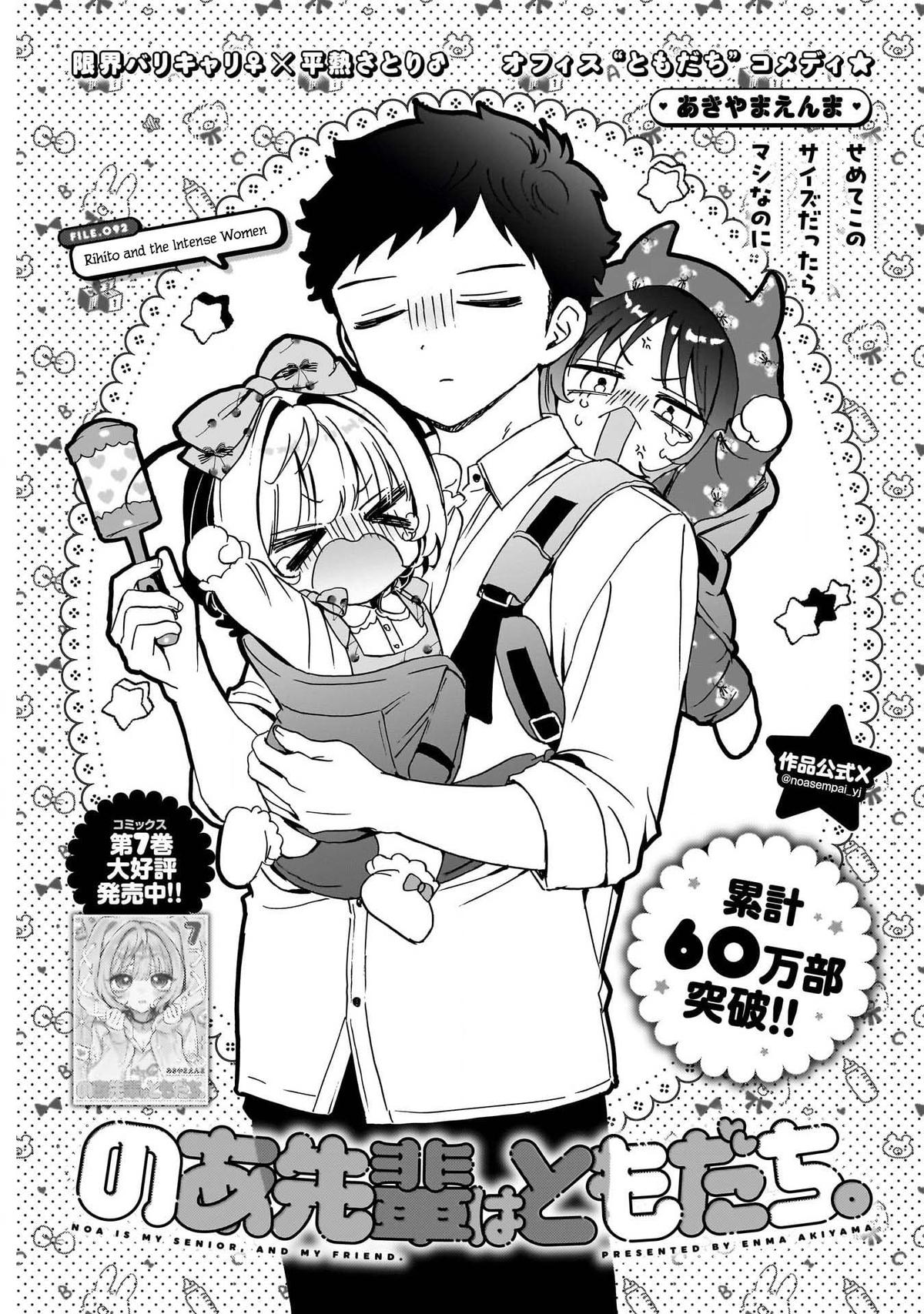 Noa-senpai wa Tomodachi. Chap 92 - Next Chap 93