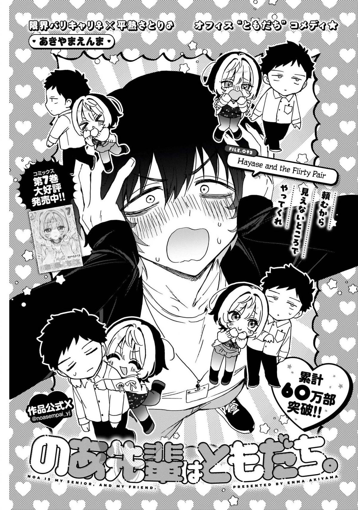 Noa-senpai wa Tomodachi. Chap 93 - Next Chap 94