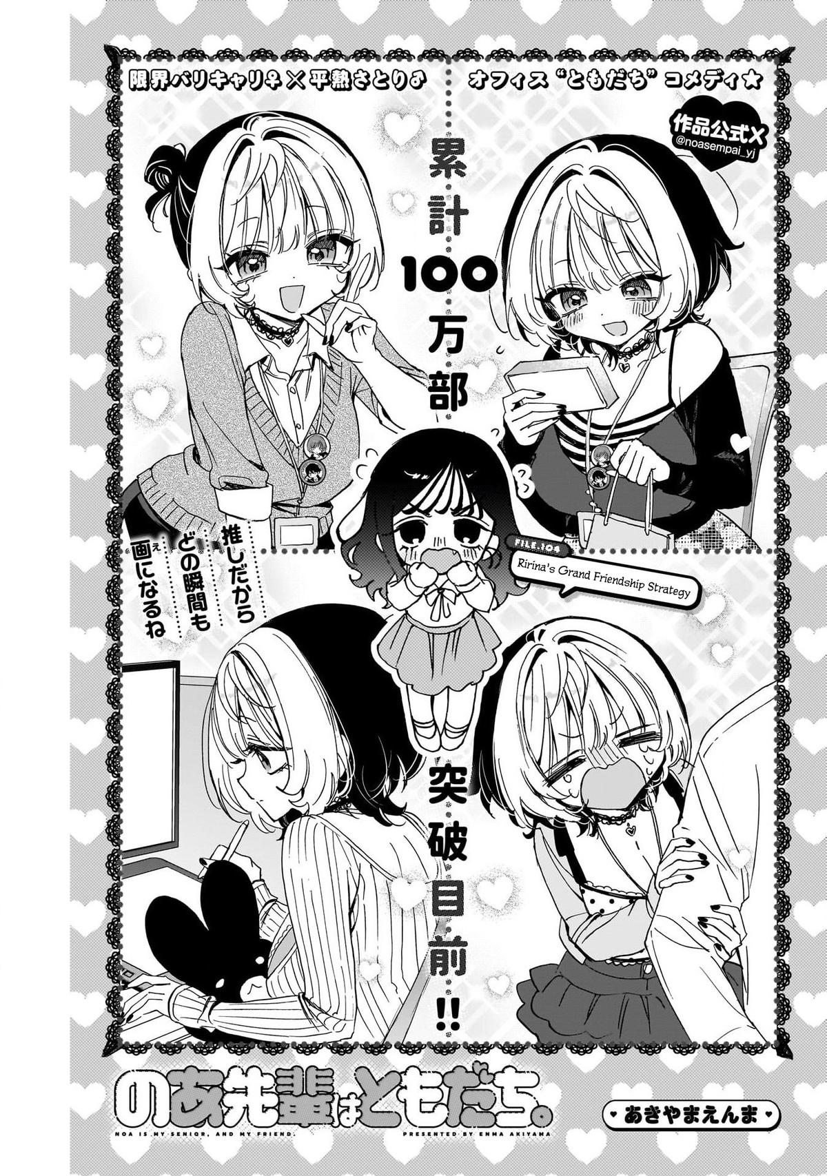 Noa-senpai wa Tomodachi. Chap 104 - Next Chap 105