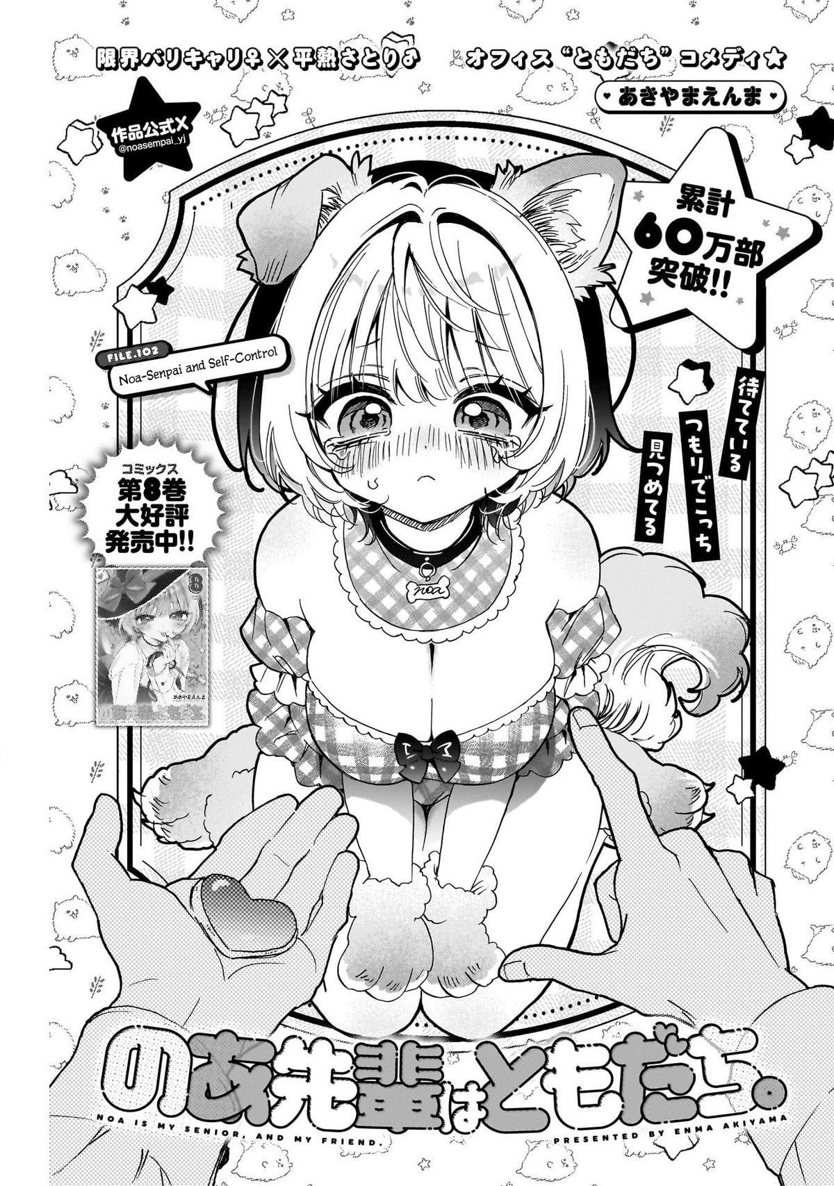 Noa-senpai wa Tomodachi. Chap 102 - Next Chap 103