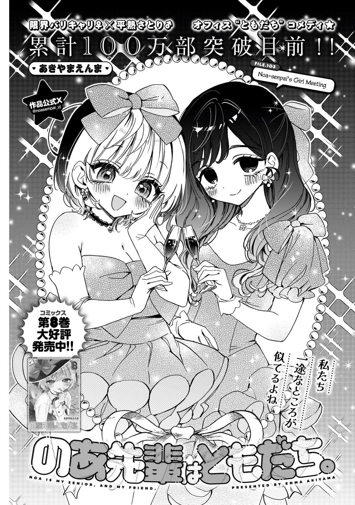 Noa-senpai wa Tomodachi. Chap 103 - Next Chap 104