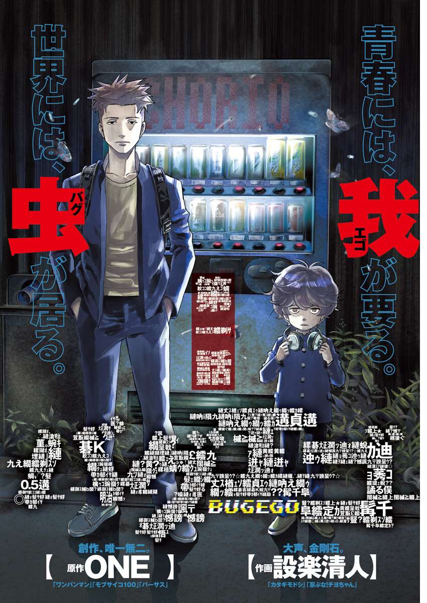 Bug Ego Chap 1 - Next Chap 2