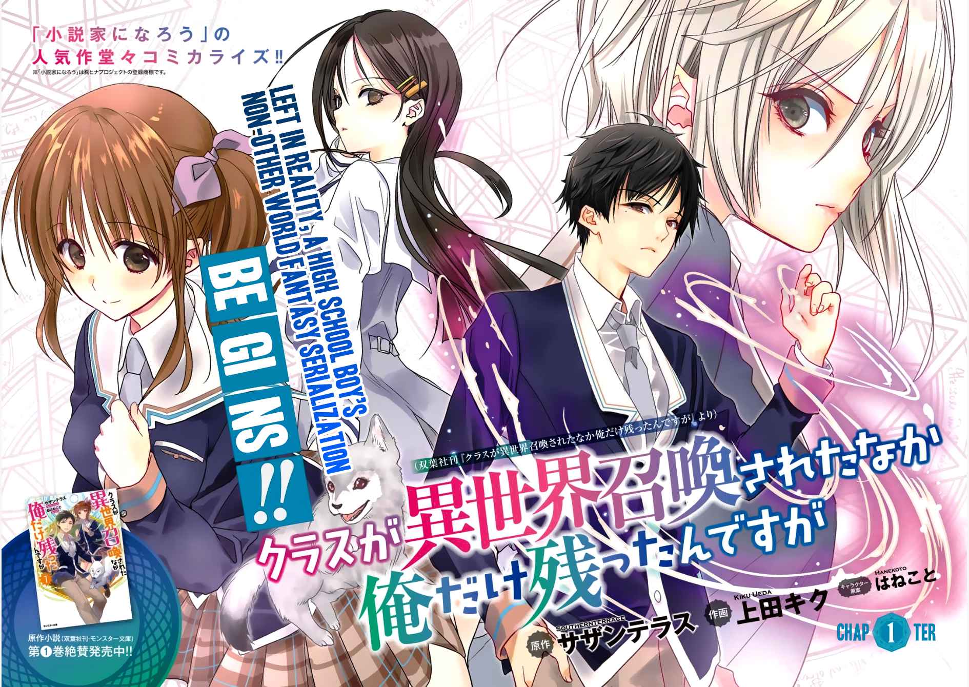 Class ga Isekai Shoukan sareta Naka Ore dake Nokotta n desu ga Chap 1 - Next Chap 2