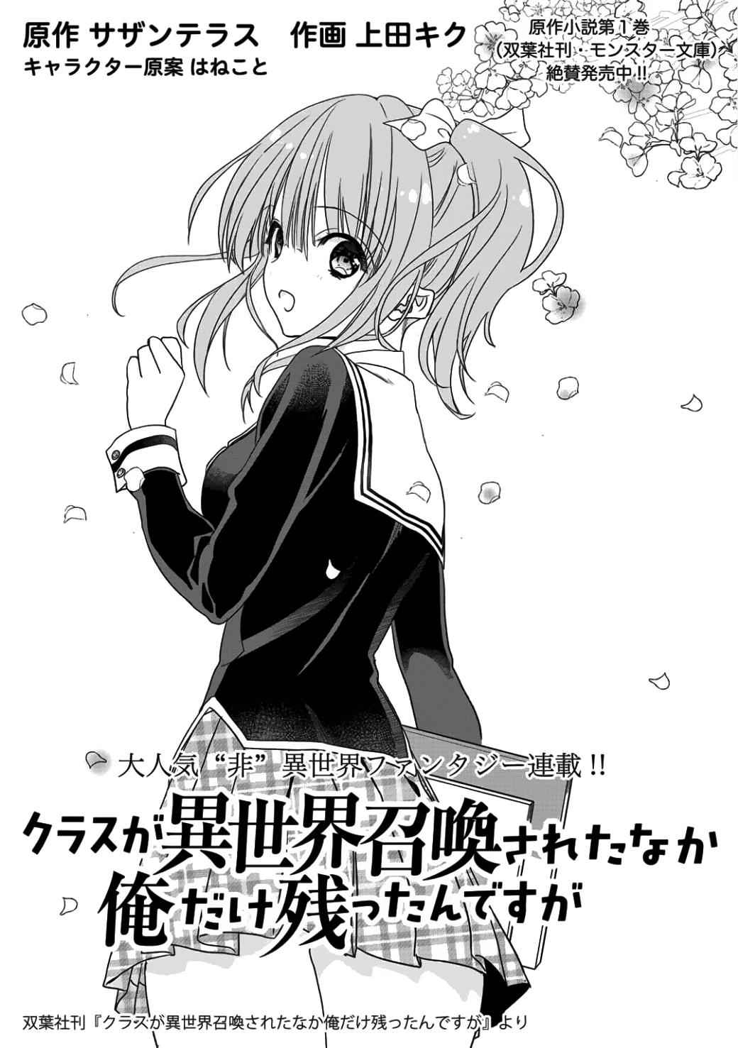 Class ga Isekai Shoukan sareta Naka Ore dake Nokotta n desu ga Chap 2 - Next Chap 3