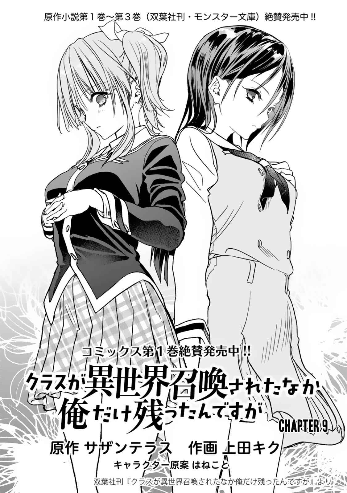 Class ga Isekai Shoukan sareta Naka Ore dake Nokotta n desu ga Chap 9 - Next Chap 10