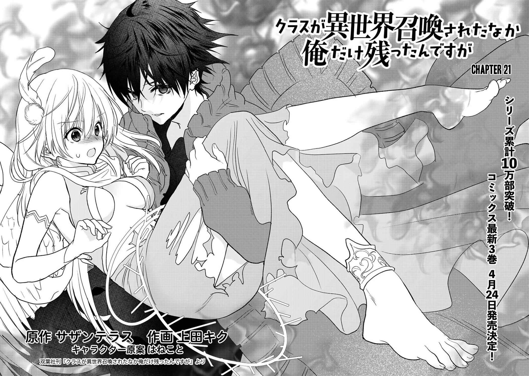 Class ga Isekai Shoukan sareta Naka Ore dake Nokotta n desu ga Chap 21 - Next Chap 22