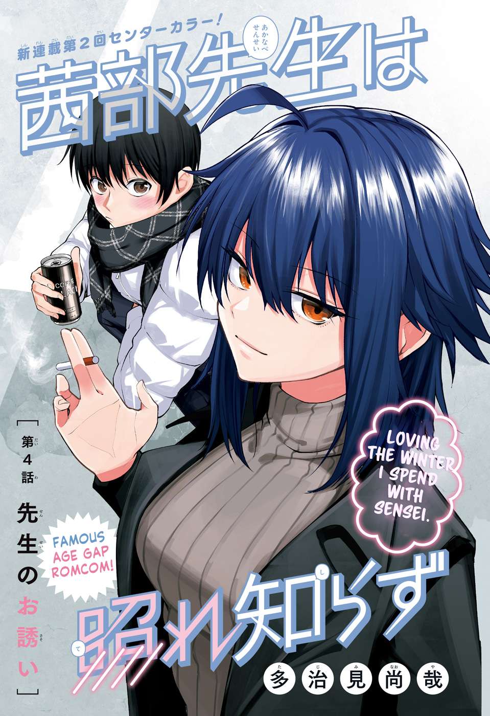 Akanabe-sensei wa Tereshirazu Chap 4 - Next Chap 5