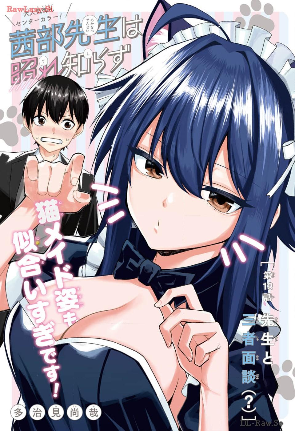 Akanabe-sensei wa Tereshirazu Chap 13 - Next Chap 14