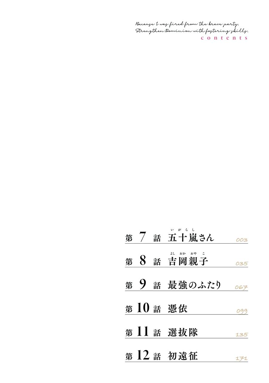 Ikusei Skill wa Mou Iranai to Yuusha Party wo Kaikosareta node, Taishoku Kingawari ni Moratta Chap 7 - Next Chap 8