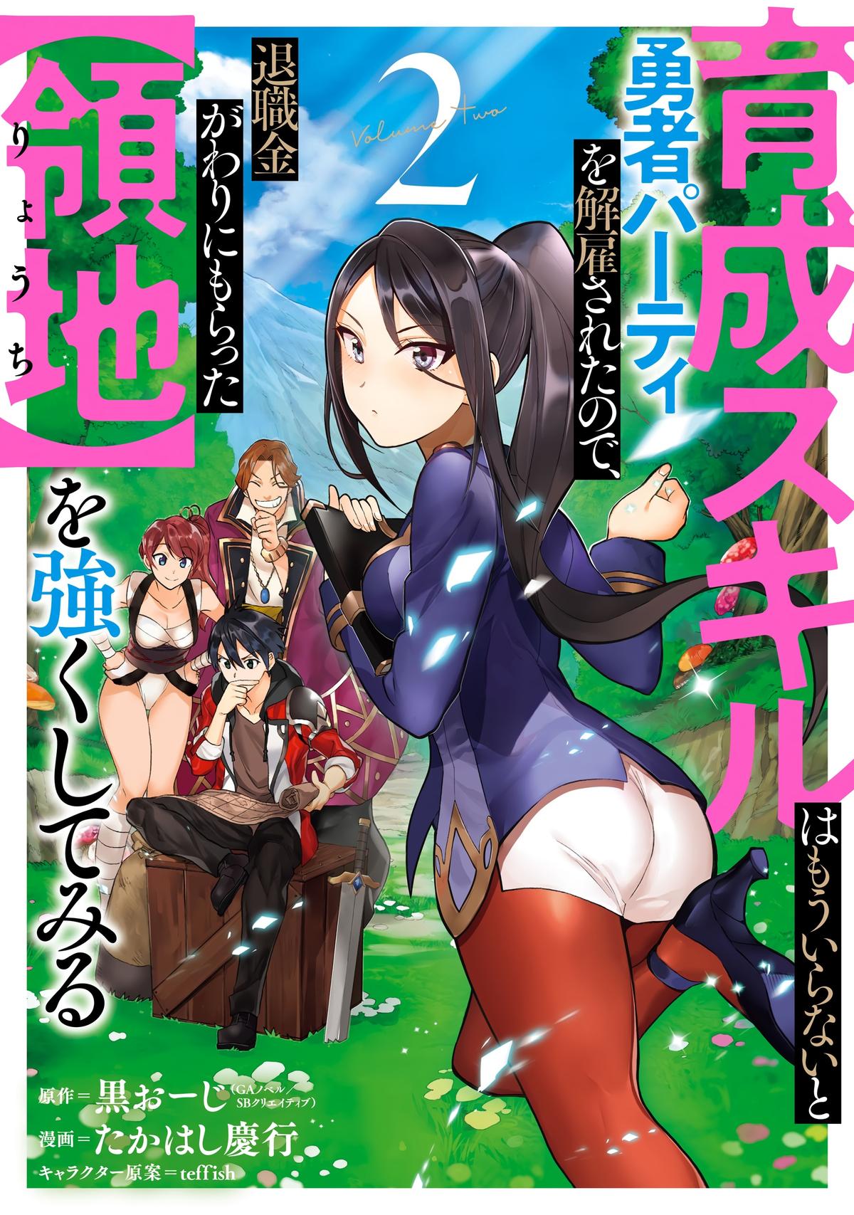 Ikusei Skill wa Mou Iranai to Yuusha Party wo Kaikosareta node, Taishoku Kingawari ni Moratta Chap 7 - Next Chap 8