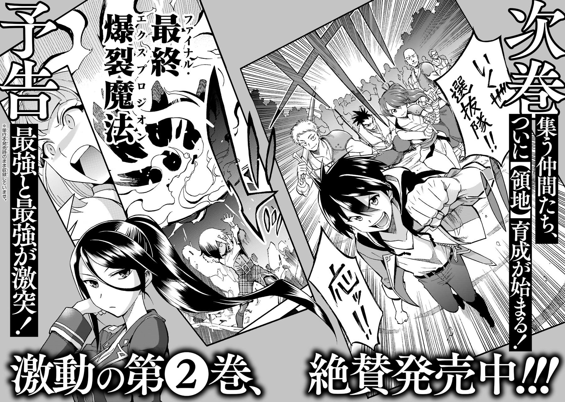 Ikusei Skill wa Mou Iranai to Yuusha Party wo Kaikosareta node, Taishoku Kingawari ni Moratta Chap 6 - Next Chap 7