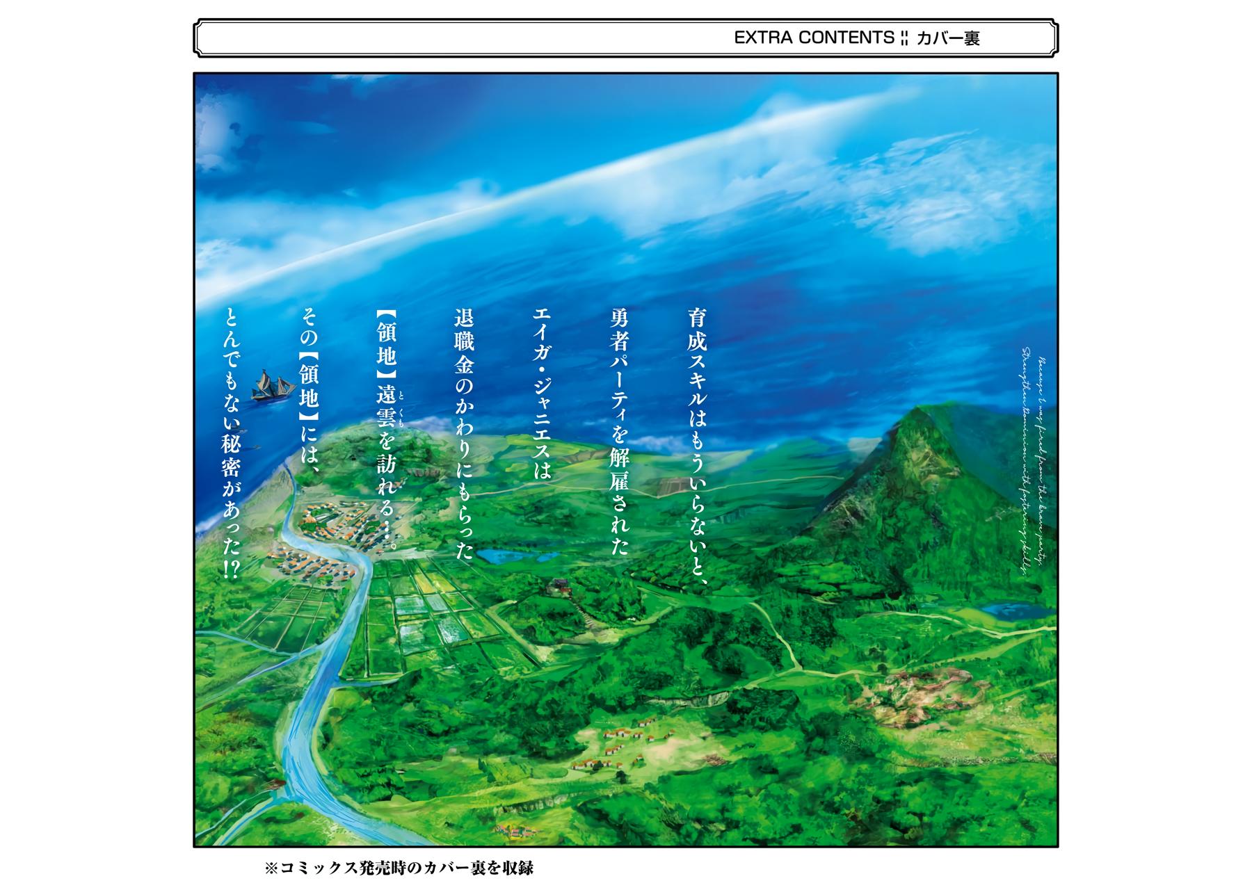 Ikusei Skill wa Mou Iranai to Yuusha Party wo Kaikosareta node, Taishoku Kingawari ni Moratta Chap 6 - Next Chap 7