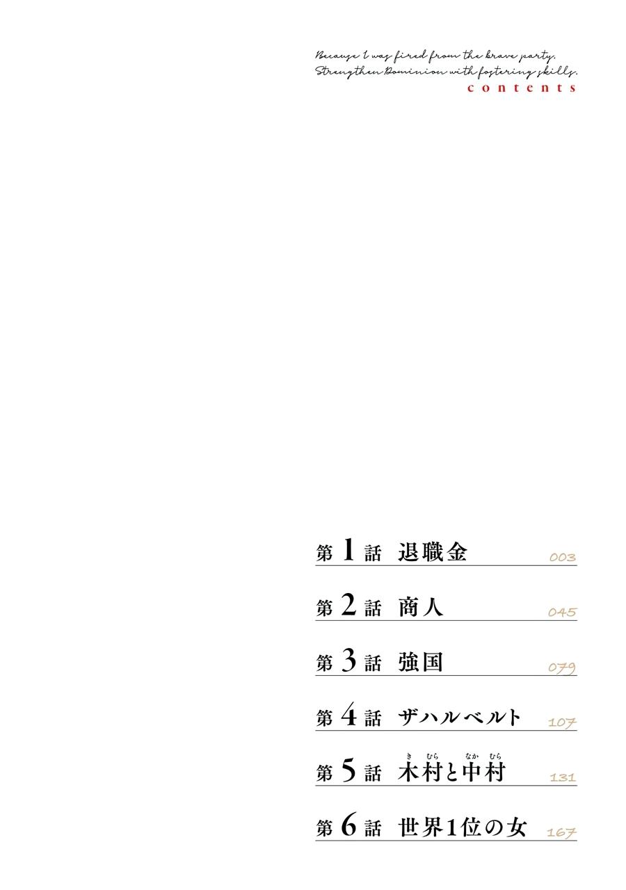 Ikusei Skill wa Mou Iranai to Yuusha Party wo Kaikosareta node, Taishoku Kingawari ni Moratta Chap 1 - Next Chap 2