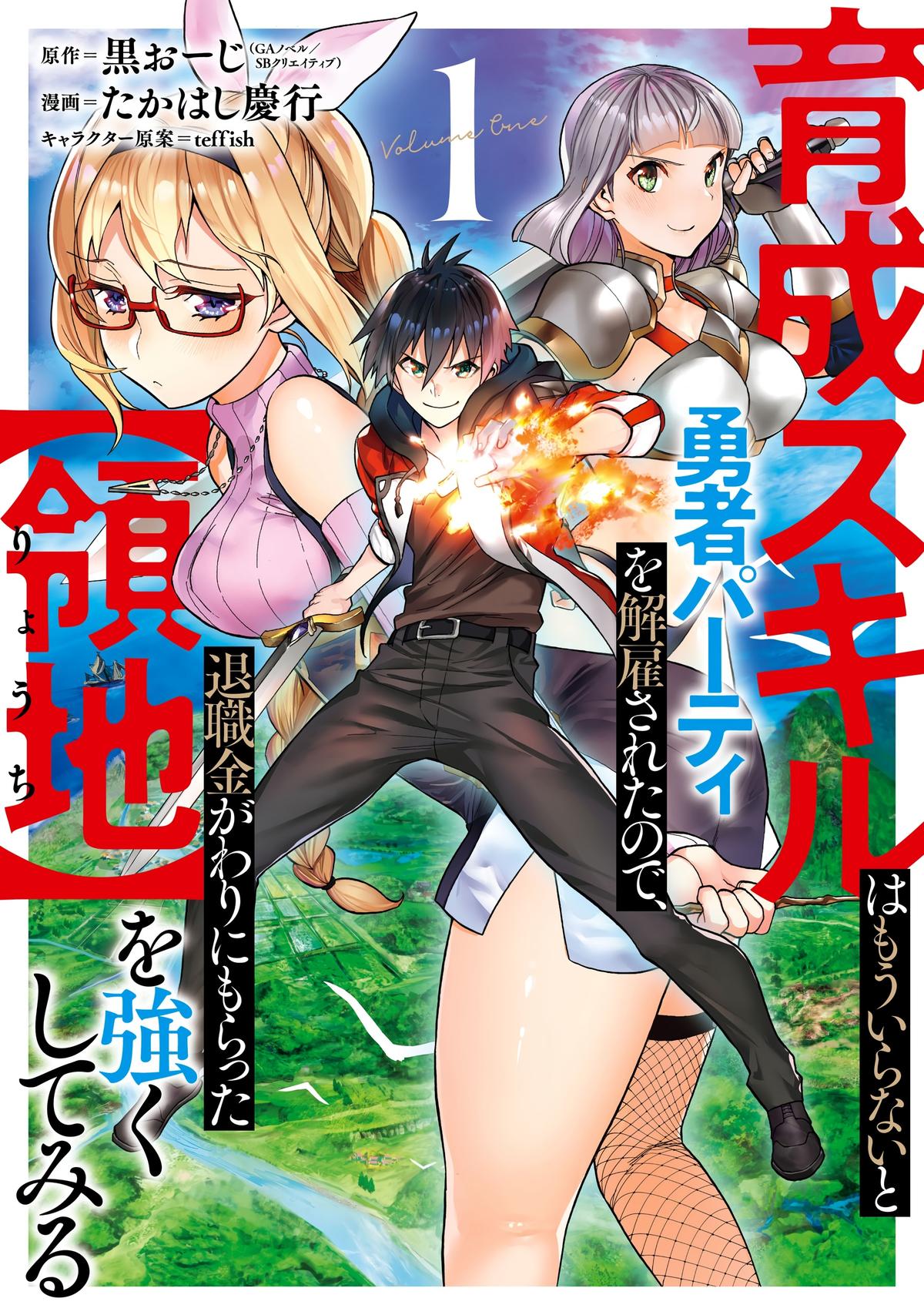 Ikusei Skill wa Mou Iranai to Yuusha Party wo Kaikosareta node, Taishoku Kingawari ni Moratta Chap 1 - Next Chap 2