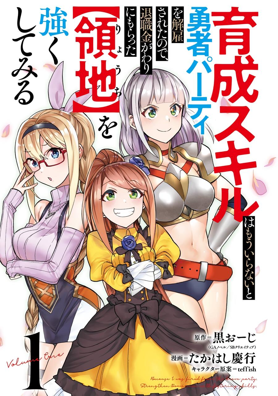 Ikusei Skill wa Mou Iranai to Yuusha Party wo Kaikosareta node, Taishoku Kingawari ni Moratta Chap 1 - Next Chap 2
