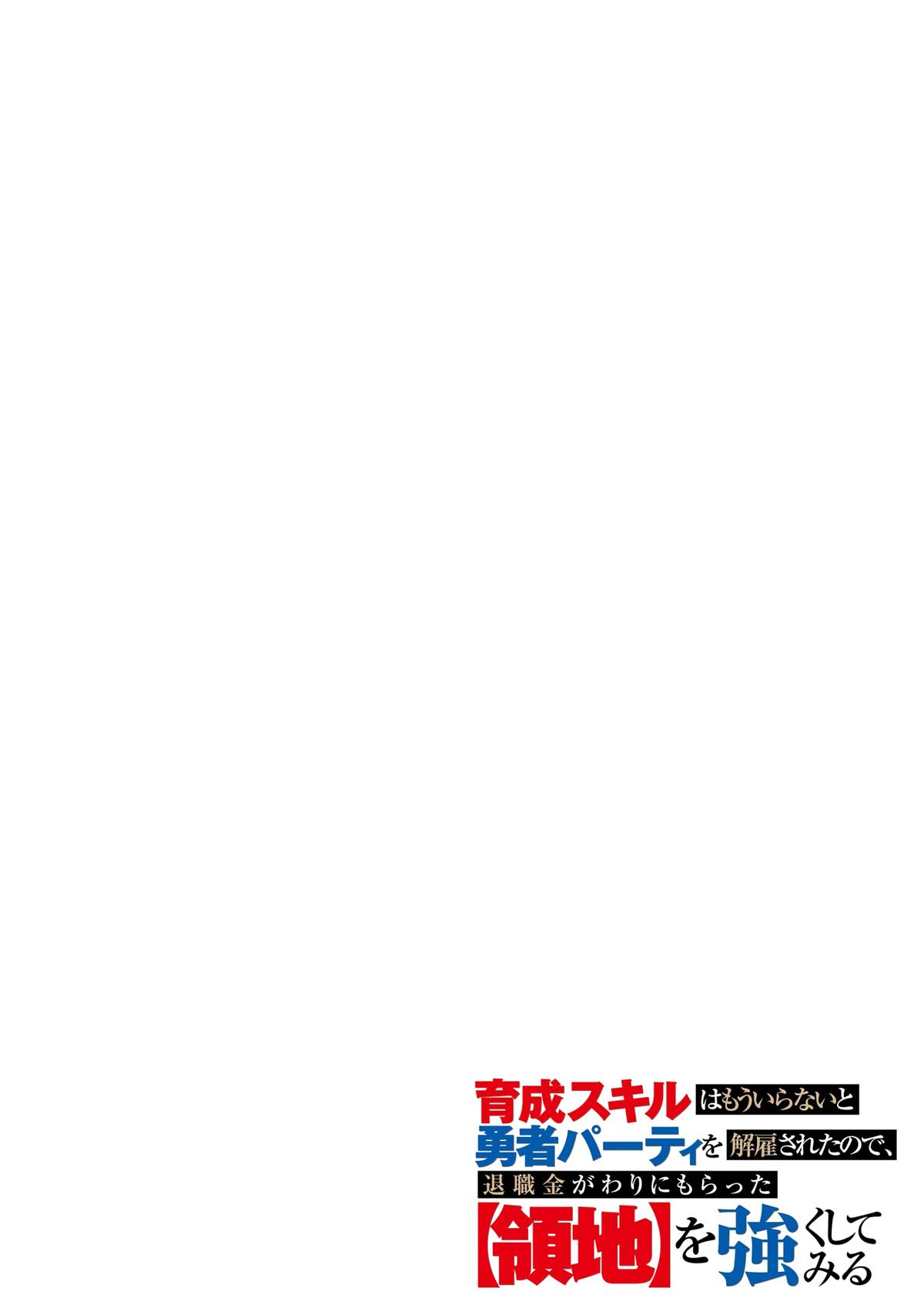 Ikusei Skill wa Mou Iranai to Yuusha Party wo Kaikosareta node, Taishoku Kingawari ni Moratta Chap 1 - Next Chap 2