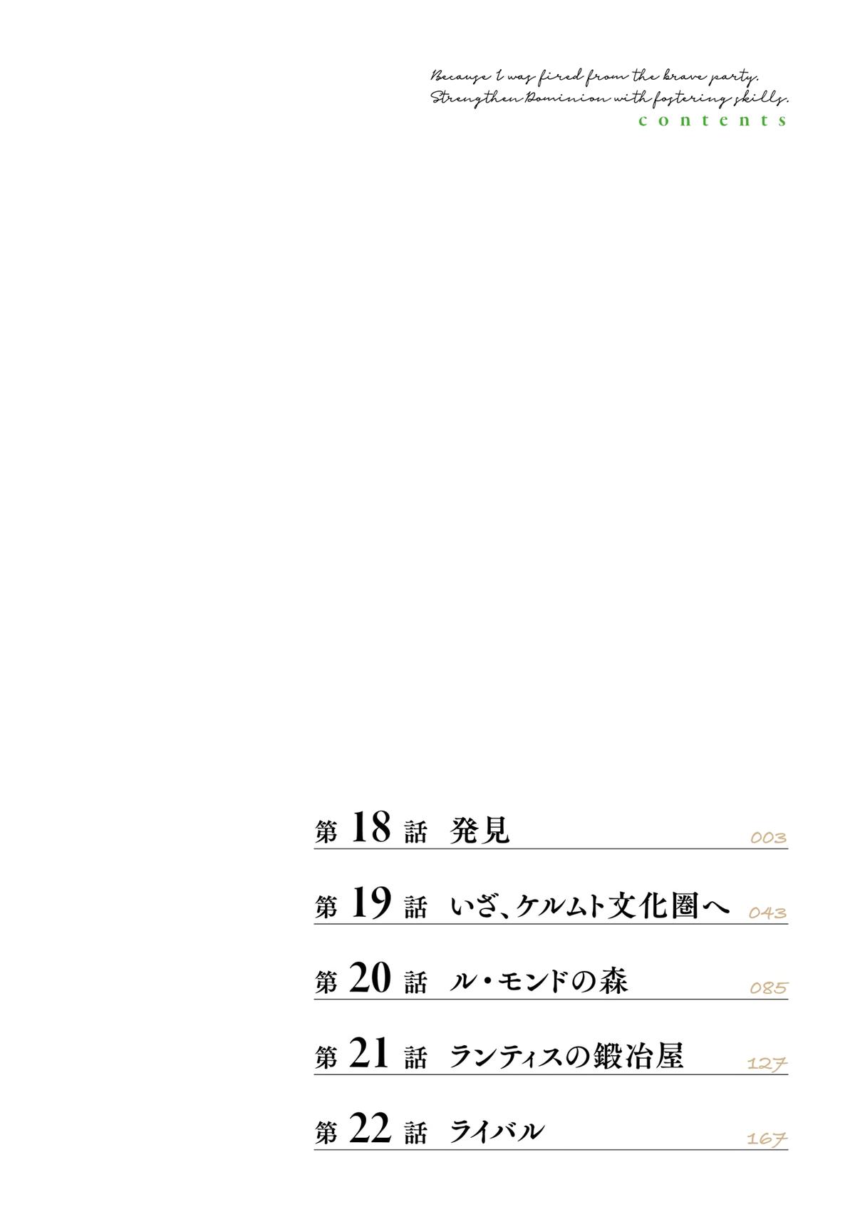 Ikusei Skill wa Mou Iranai to Yuusha Party wo Kaikosareta node, Taishoku Kingawari ni Moratta Chap 18 - Next Chap 19