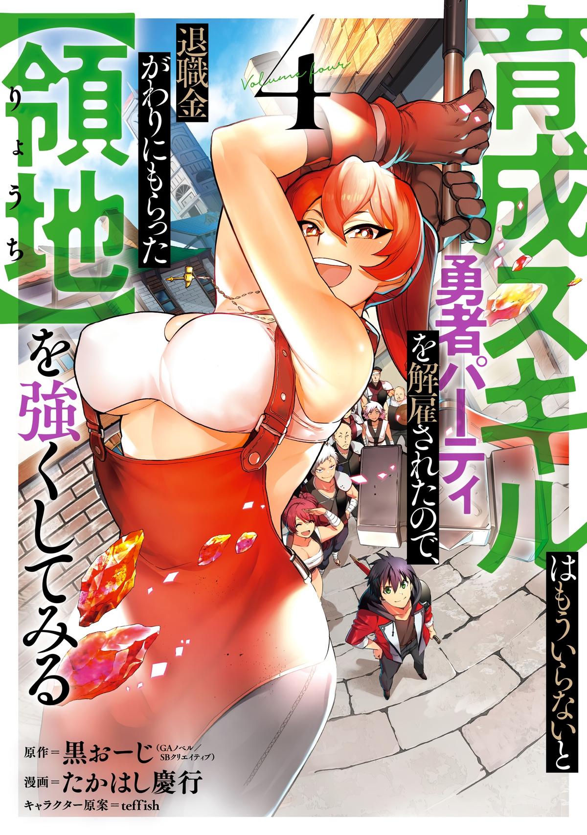 Ikusei Skill wa Mou Iranai to Yuusha Party wo Kaikosareta node, Taishoku Kingawari ni Moratta Chap 18 - Next Chap 19
