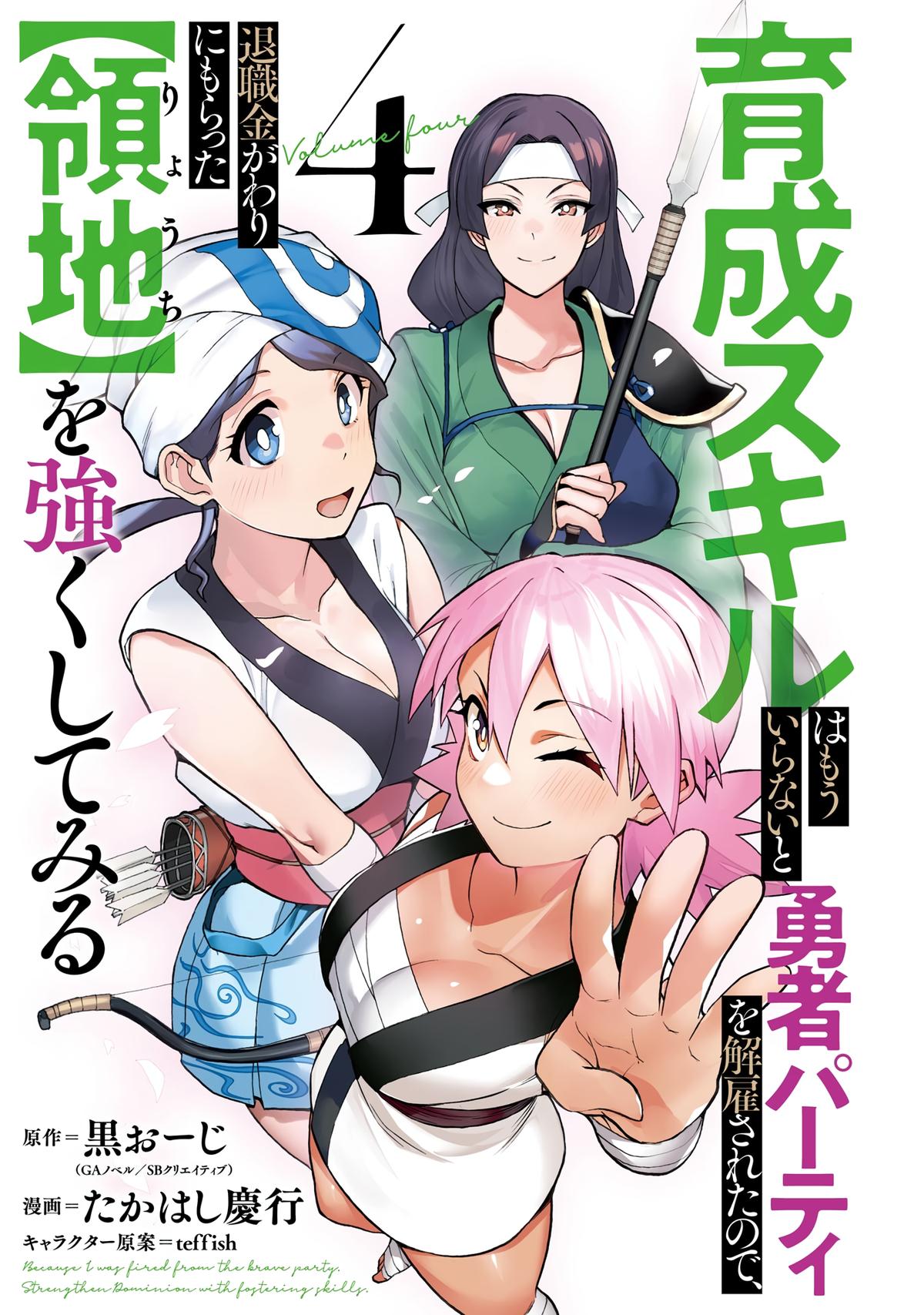 Ikusei Skill wa Mou Iranai to Yuusha Party wo Kaikosareta node, Taishoku Kingawari ni Moratta Chap 18 - Next Chap 19