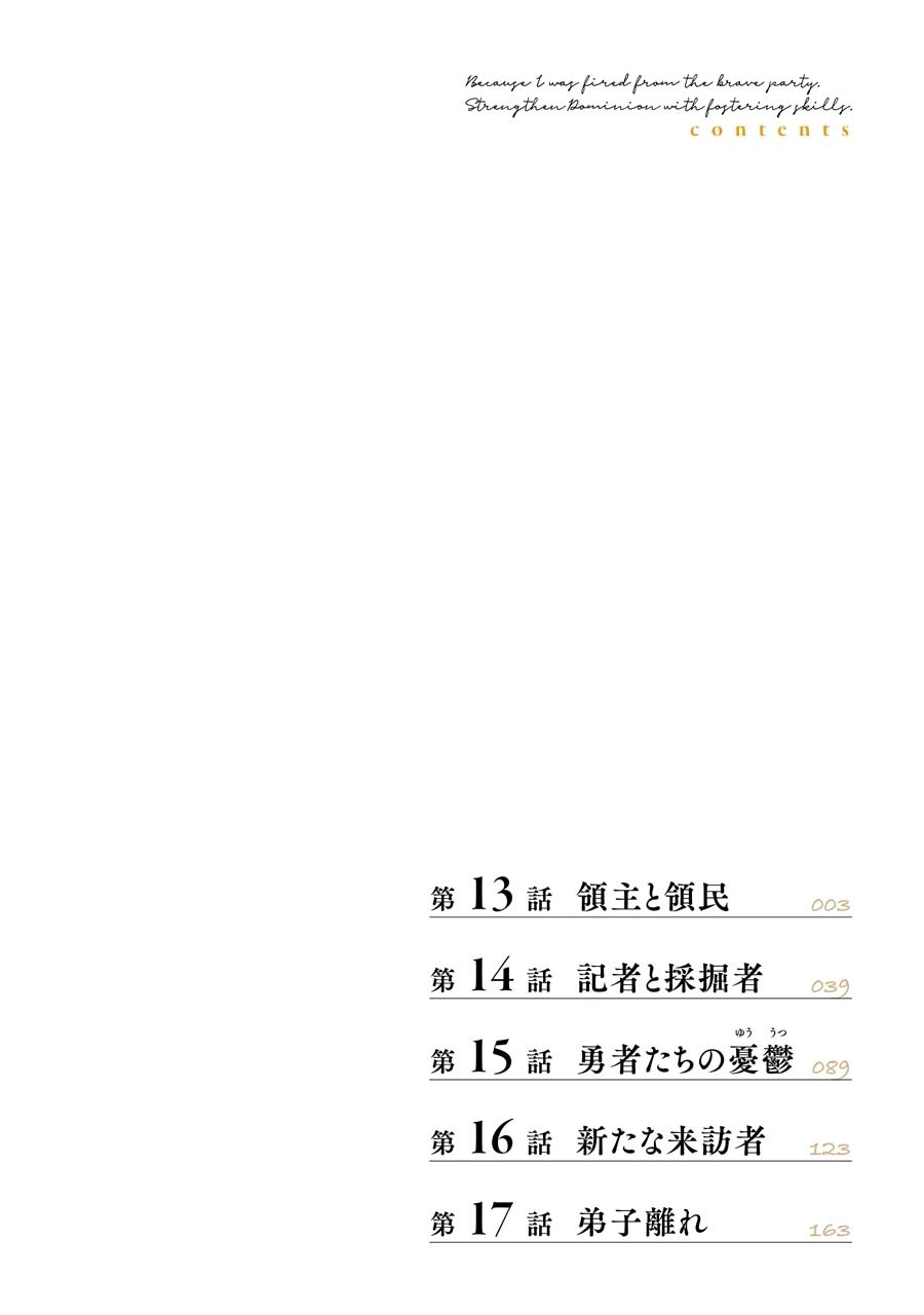 Ikusei Skill wa Mou Iranai to Yuusha Party wo Kaikosareta node, Taishoku Kingawari ni Moratta Chap 13 - Next Chap 14