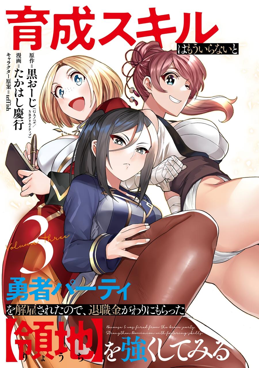 Ikusei Skill wa Mou Iranai to Yuusha Party wo Kaikosareta node, Taishoku Kingawari ni Moratta Chap 13 - Next Chap 14