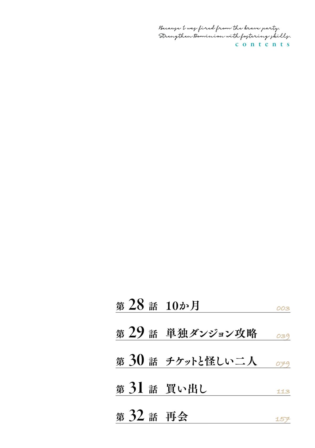 Ikusei Skill wa Mou Iranai to Yuusha Party wo Kaikosareta node, Taishoku Kingawari ni Moratta Chap 28 - Next Chap 29