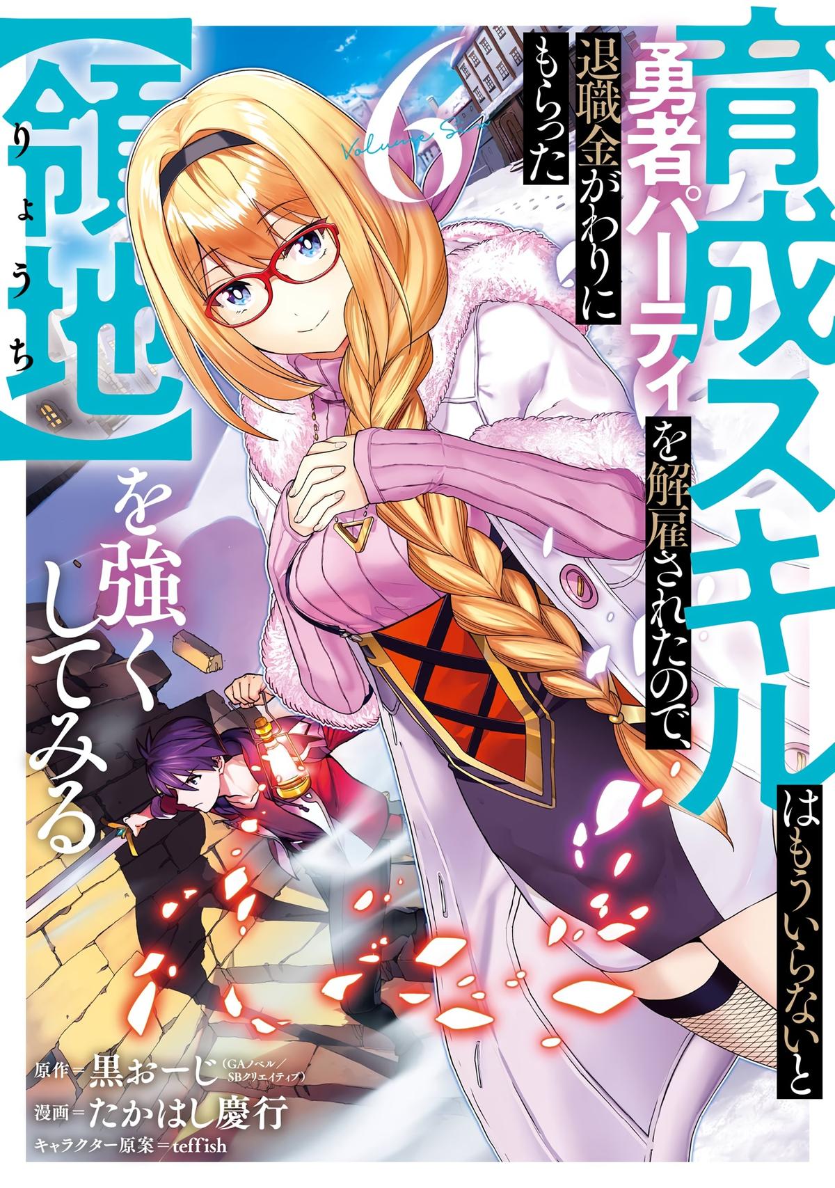 Ikusei Skill wa Mou Iranai to Yuusha Party wo Kaikosareta node, Taishoku Kingawari ni Moratta Chap 28 - Next Chap 29