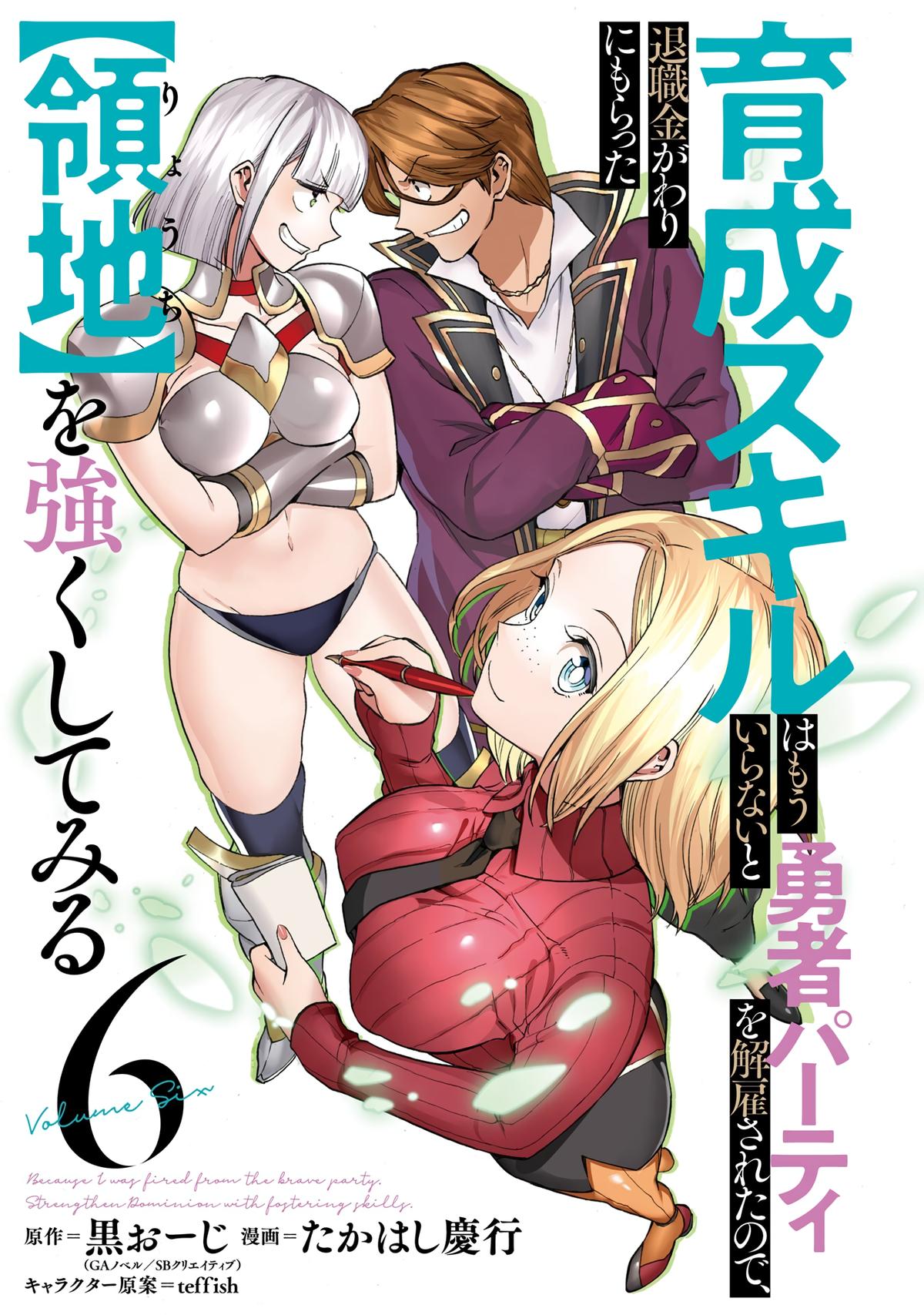 Ikusei Skill wa Mou Iranai to Yuusha Party wo Kaikosareta node, Taishoku Kingawari ni Moratta Chap 28 - Next Chap 29