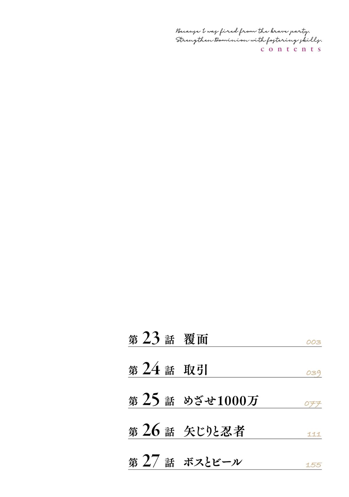 Ikusei Skill wa Mou Iranai to Yuusha Party wo Kaikosareta node, Taishoku Kingawari ni Moratta Chap 23 - Next Chap 24