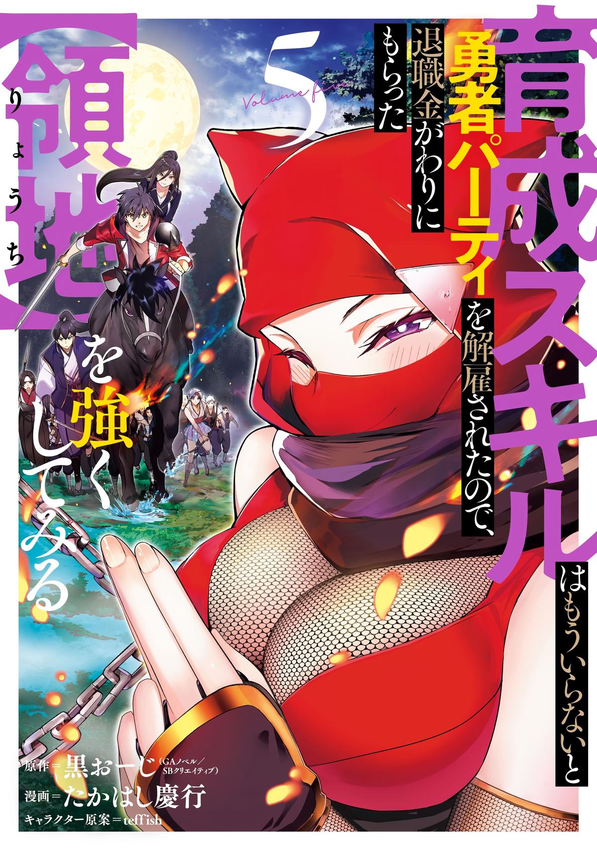 Ikusei Skill wa Mou Iranai to Yuusha Party wo Kaikosareta node, Taishoku Kingawari ni Moratta Chap 23 - Next Chap 24