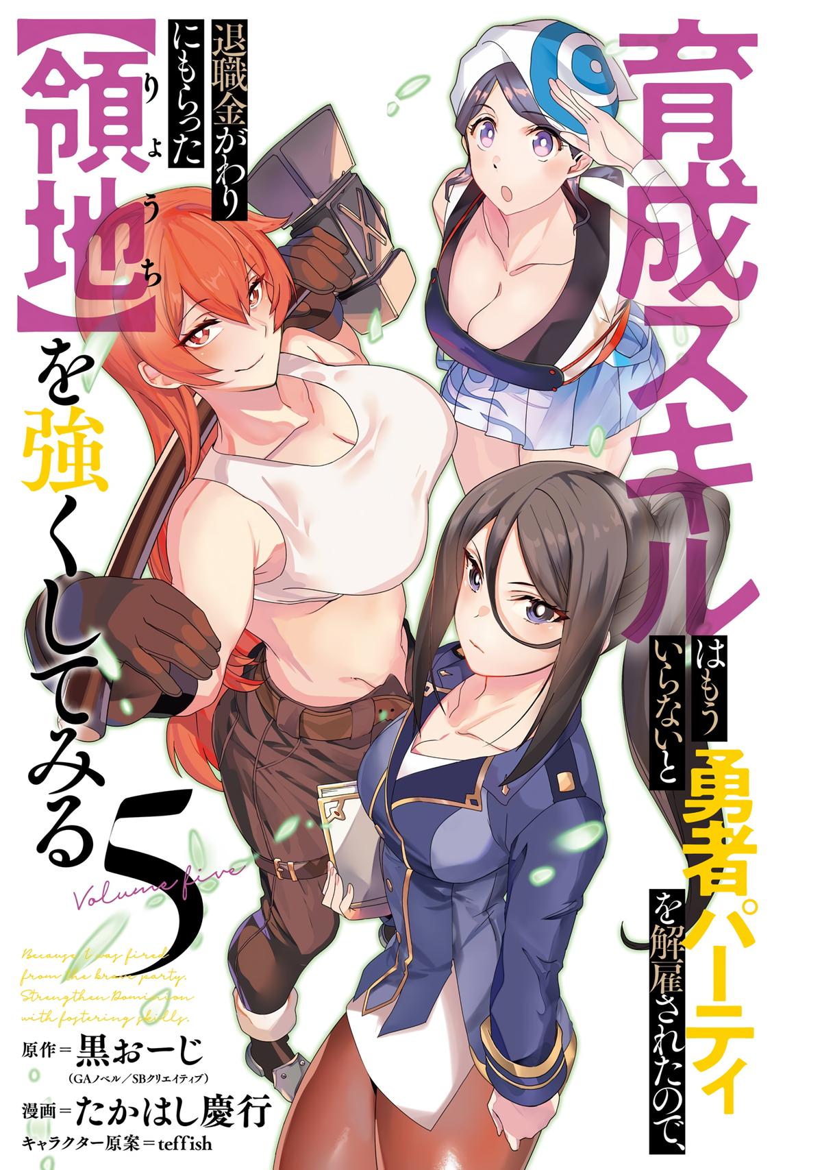 Ikusei Skill wa Mou Iranai to Yuusha Party wo Kaikosareta node, Taishoku Kingawari ni Moratta Chap 23 - Next Chap 24
