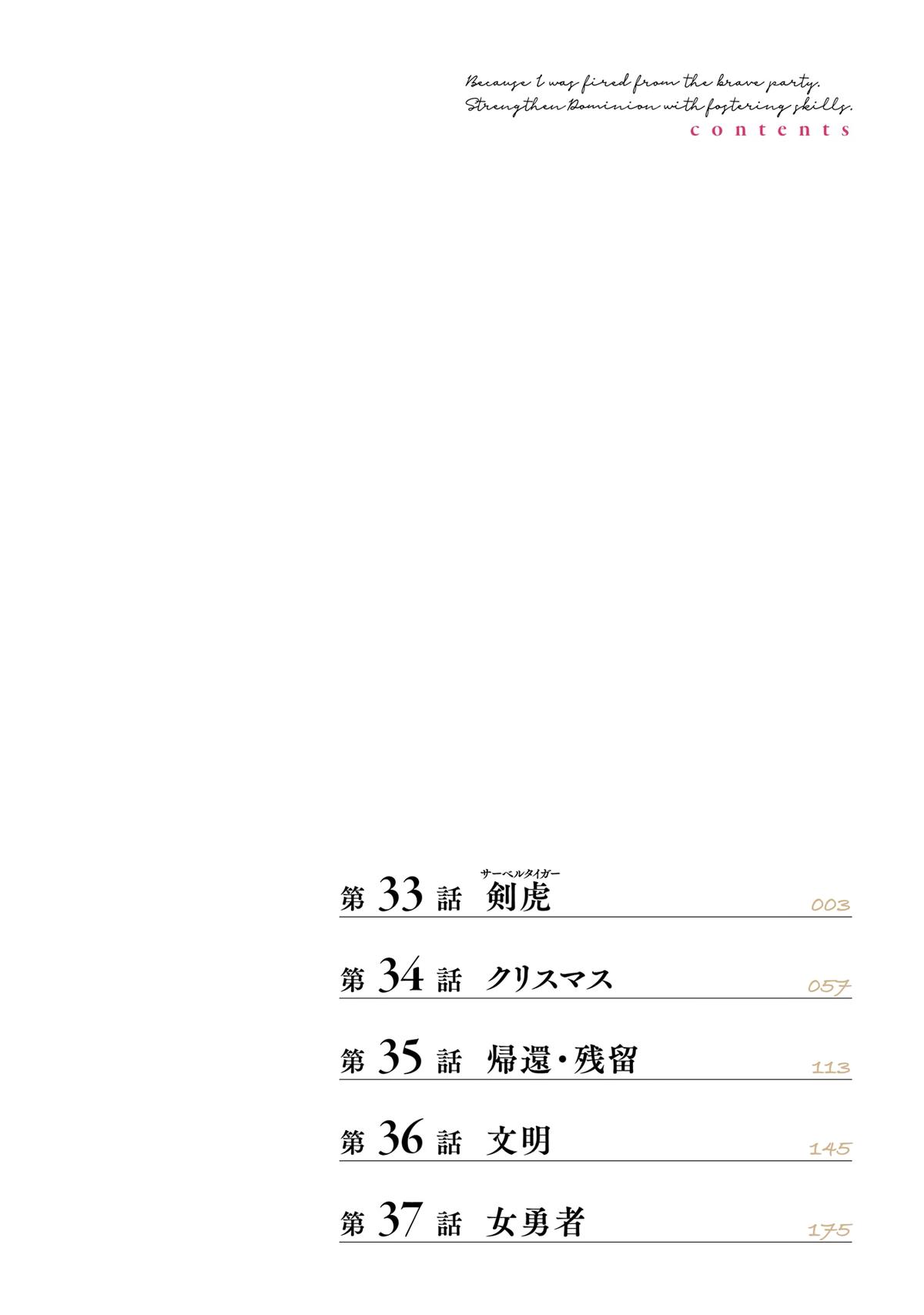 Ikusei Skill wa Mou Iranai to Yuusha Party wo Kaikosareta node, Taishoku Kingawari ni Moratta Chap 33 - Next Chap 34