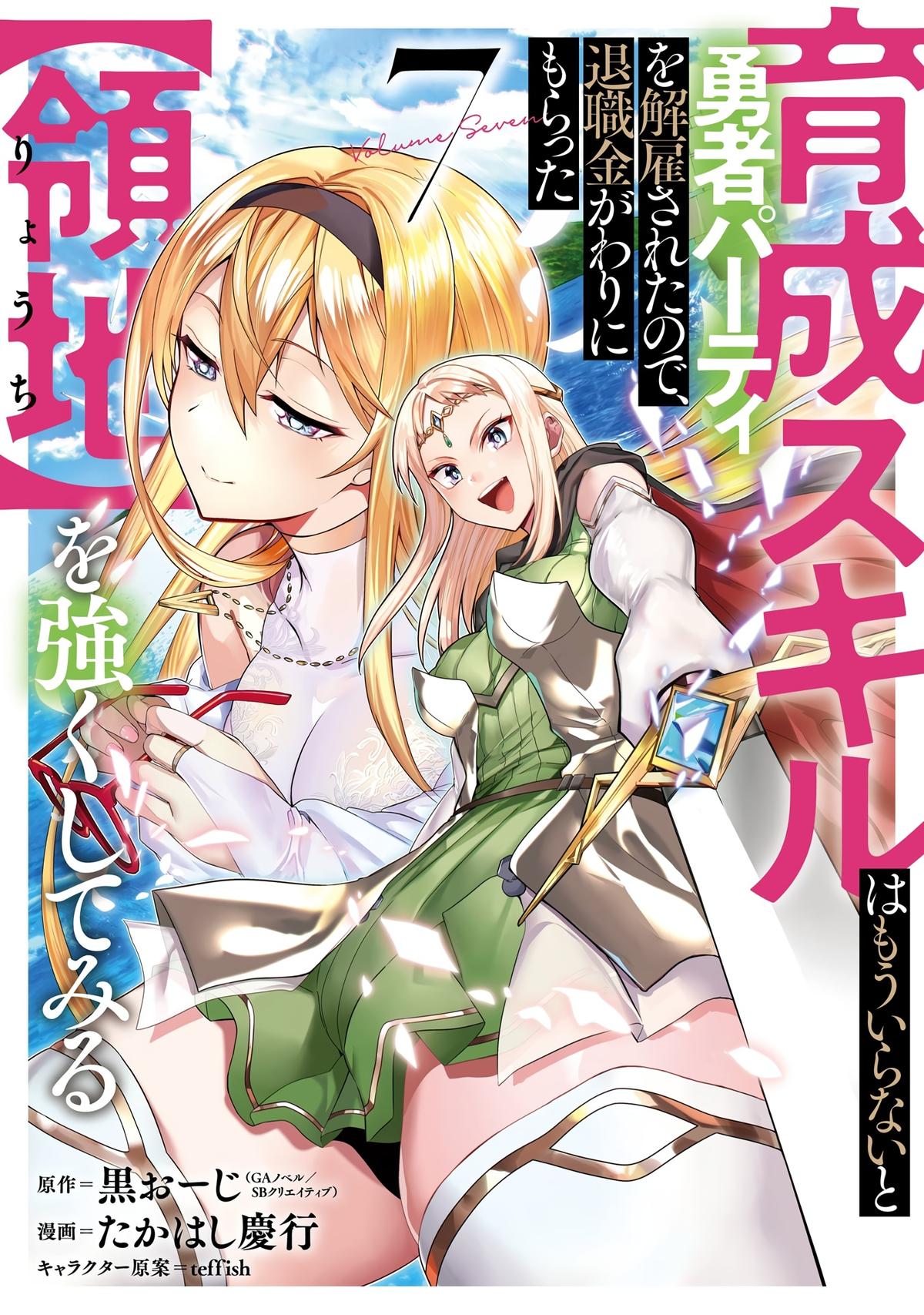 Ikusei Skill wa Mou Iranai to Yuusha Party wo Kaikosareta node, Taishoku Kingawari ni Moratta Chap 33 - Next Chap 34