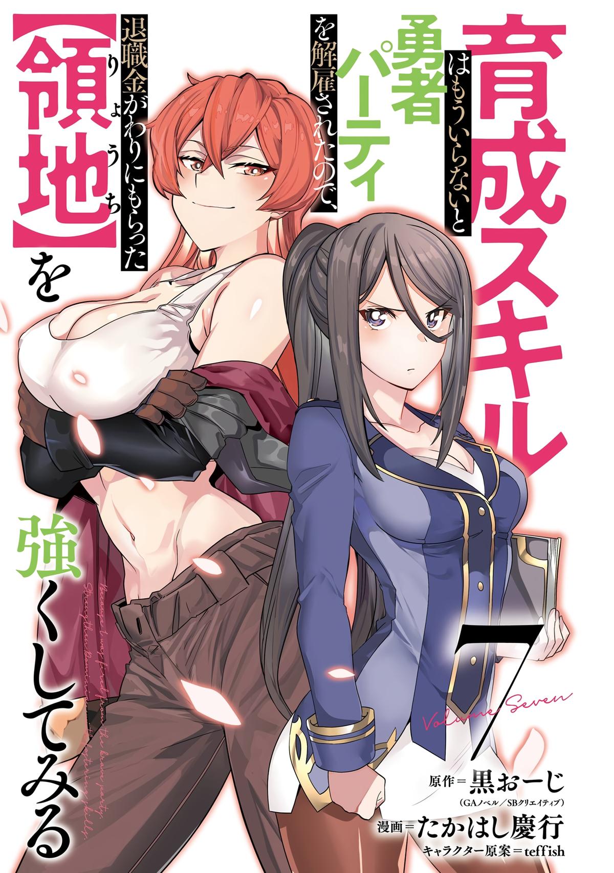 Ikusei Skill wa Mou Iranai to Yuusha Party wo Kaikosareta node, Taishoku Kingawari ni Moratta Chap 33 - Next Chap 34