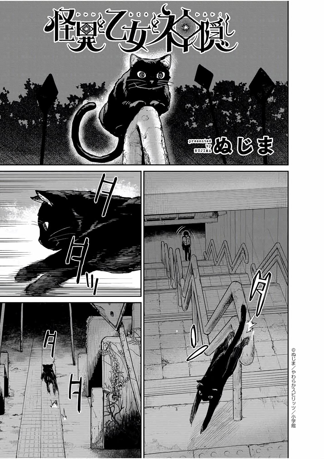 Kaii to Otome to Kamikakushi Chap 29 - Next Chap 30