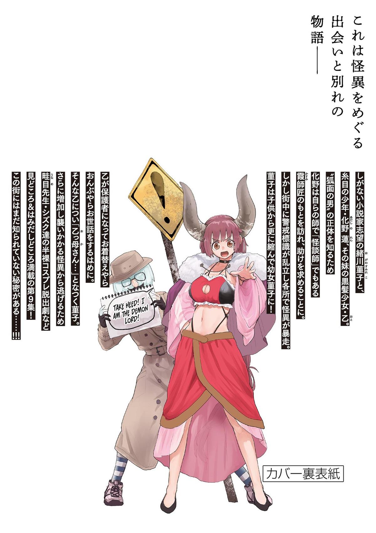 Kaii to Otome to Kamikakushi Chap 77.5 - Next Chap 78.5