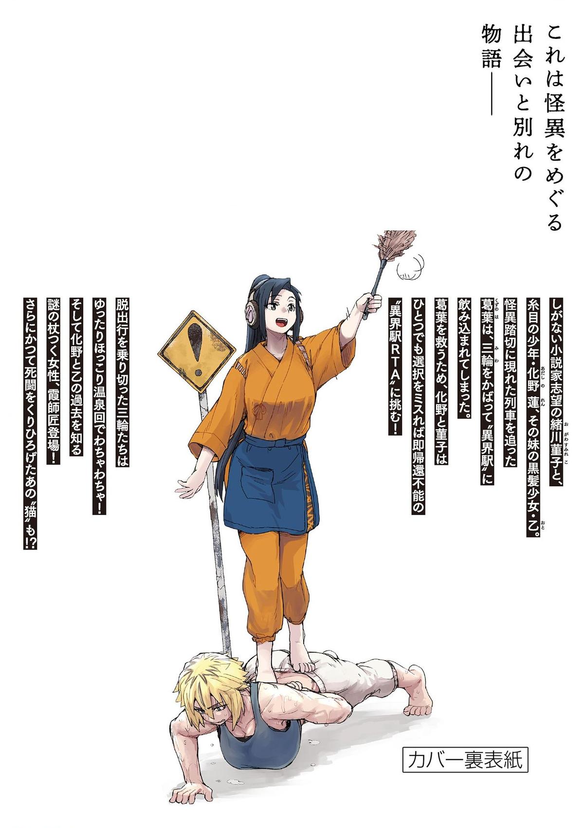 Kaii to Otome to Kamikakushi Chap 72.5 - Next Chap 73.5