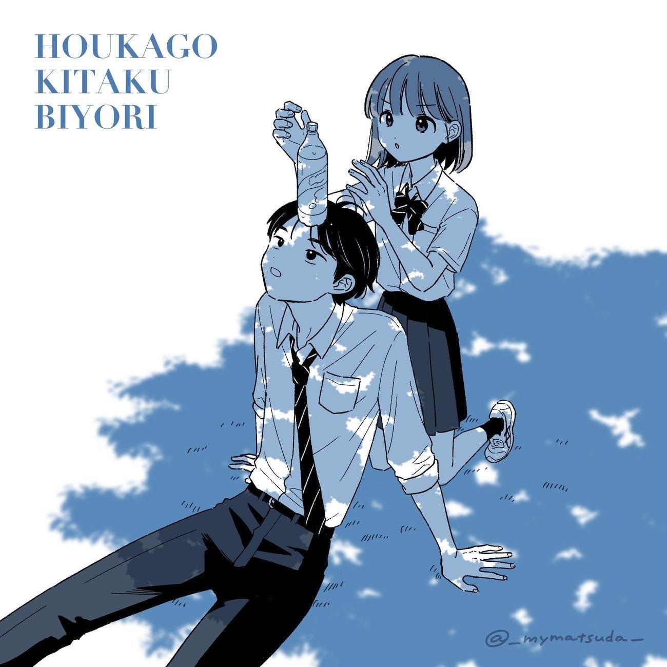 Houkago Kitaku Biyori Chap 43 - Next Chap 44