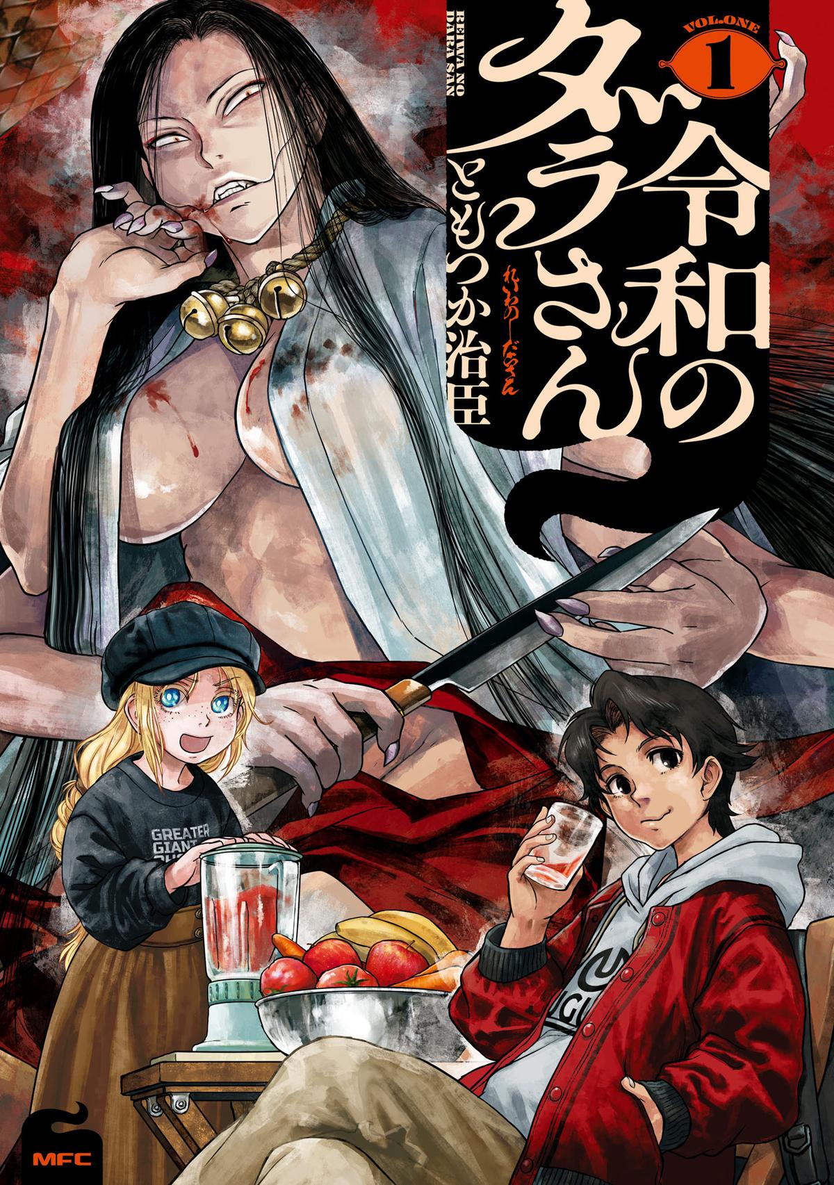 Reiwa no Dara-san Chap 1 - Next Chap 2